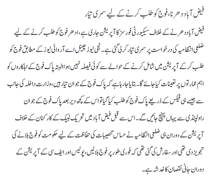 Faiz Abad Dharna Foj Talab