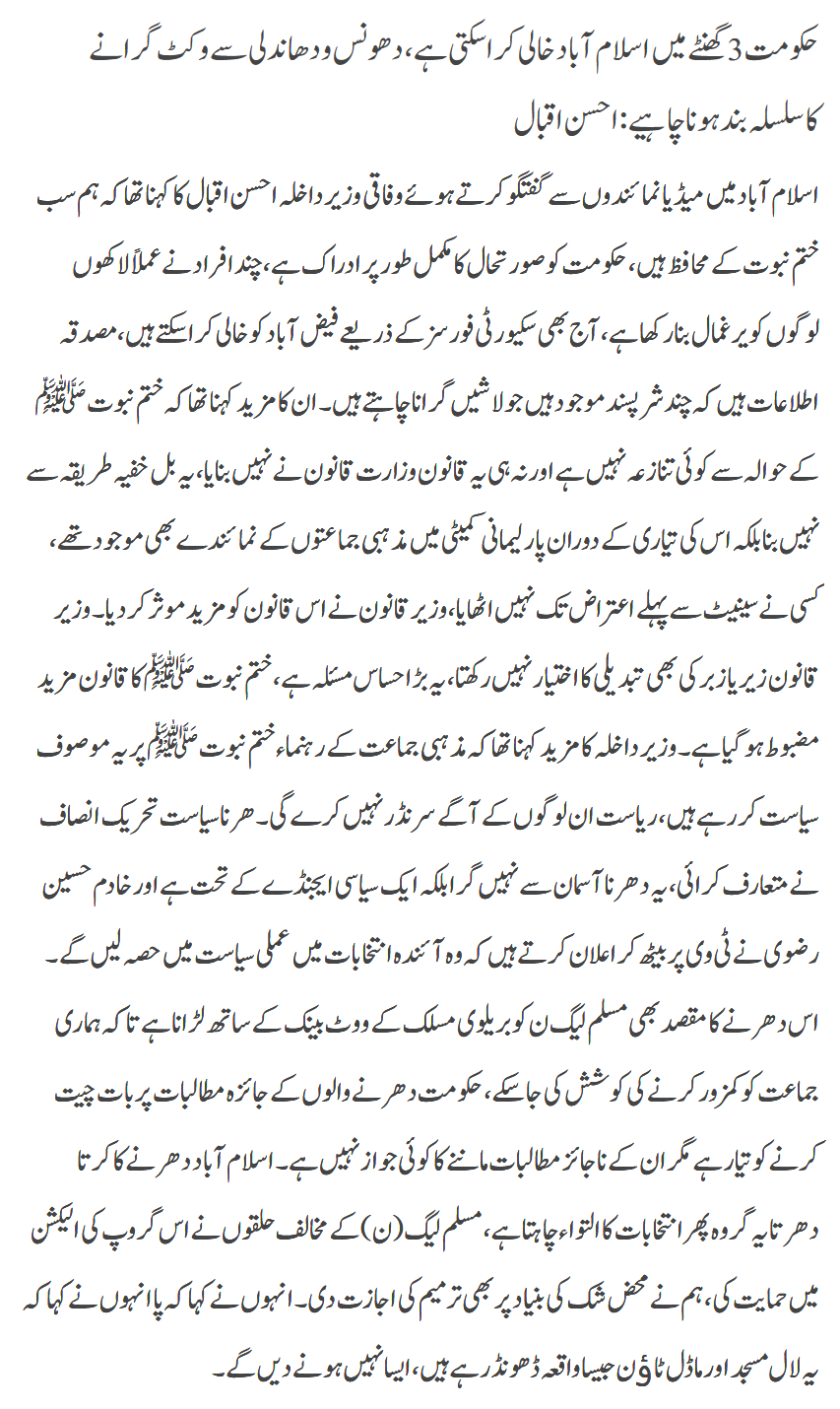 Hukoomat Islamabad Khali Ker Skti