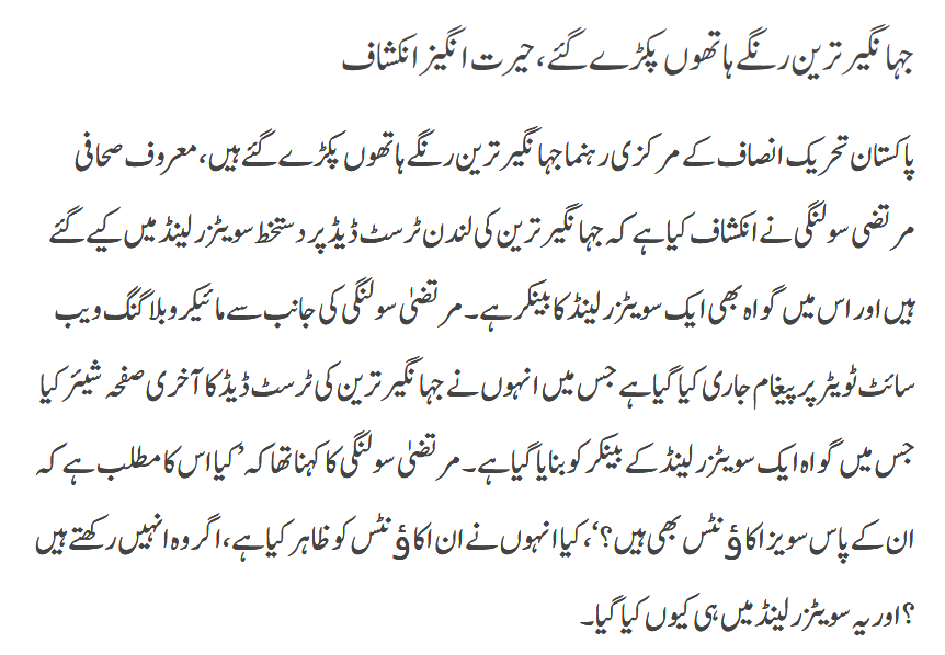 Jahangir Tareen Pakray Gaye