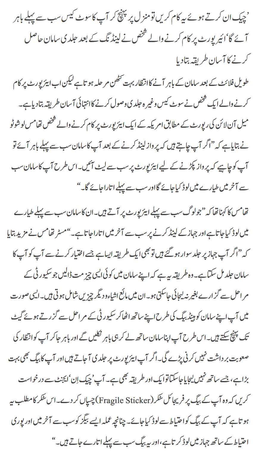 Jahaz Per Sab Say Pehlay Saman Lenay K Liye Yeh Kaam Karen