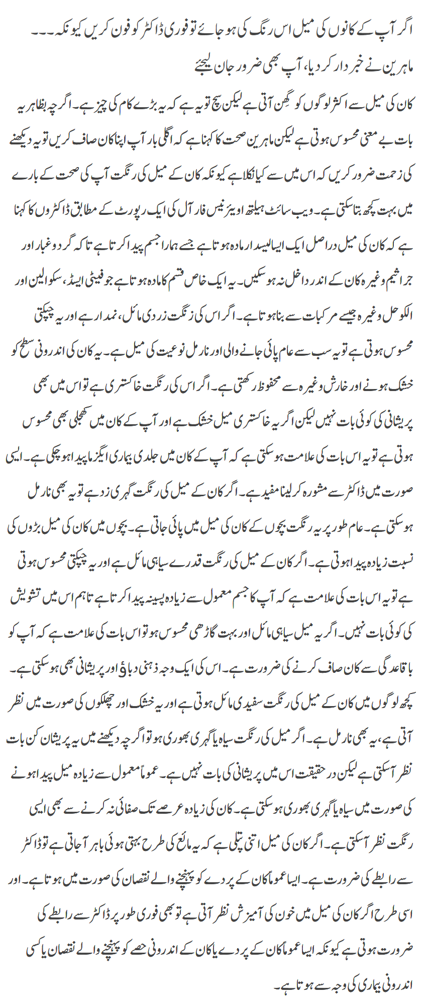 Kaan Ki Mael Is Rang Ki Ho To Doctor