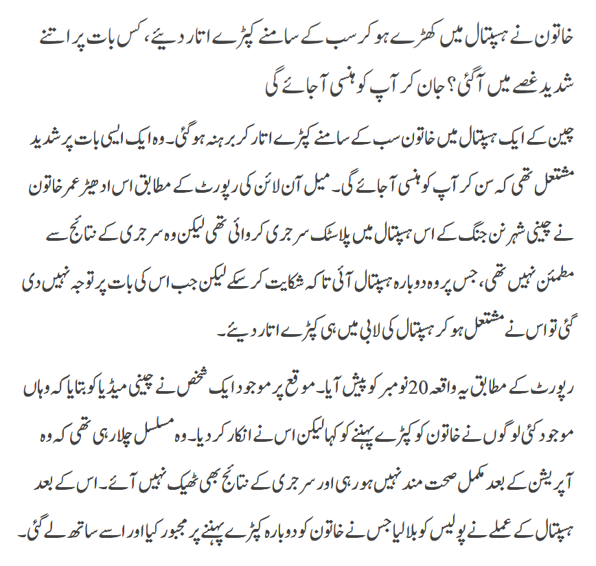 Khatoon Nay Hospital Mein Kapray Utar Diay