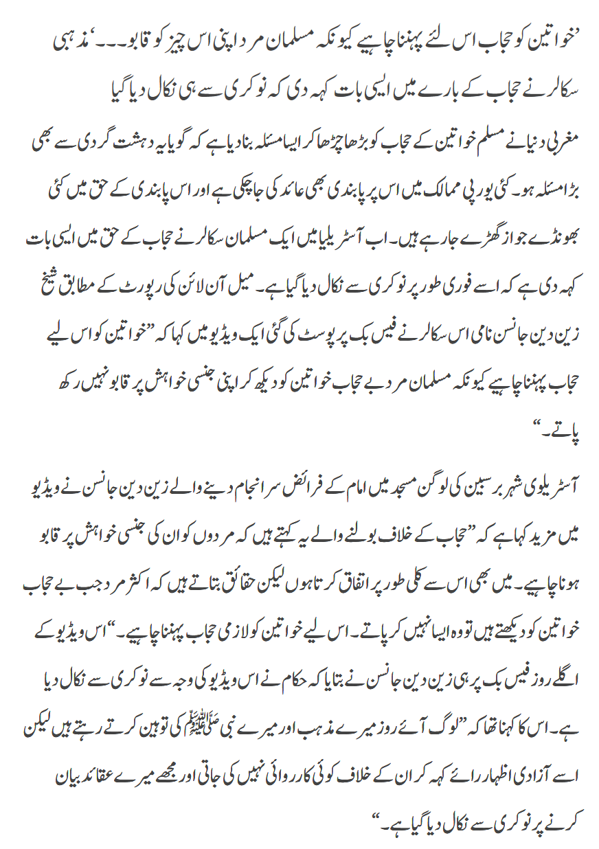Khwateen Ko Hijab Kyun Pehanna