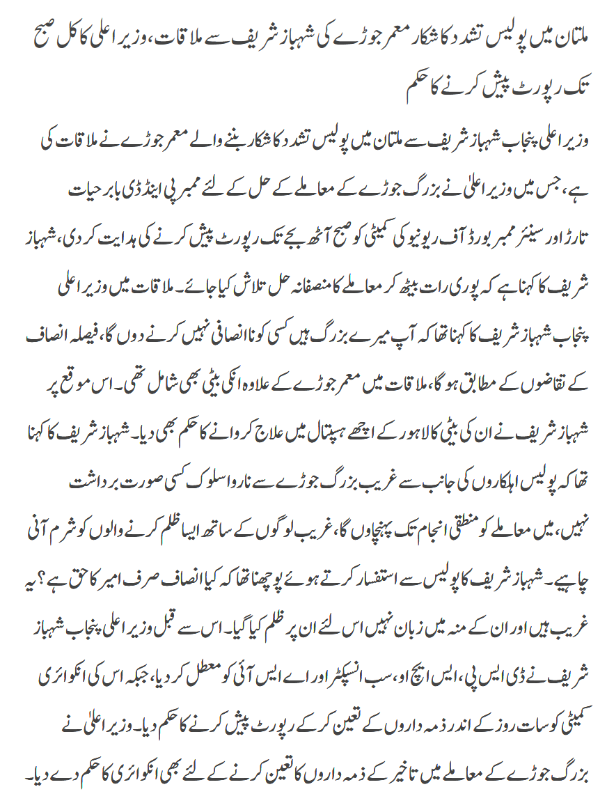 Multan Mein Momir Joray Sath Tashadud