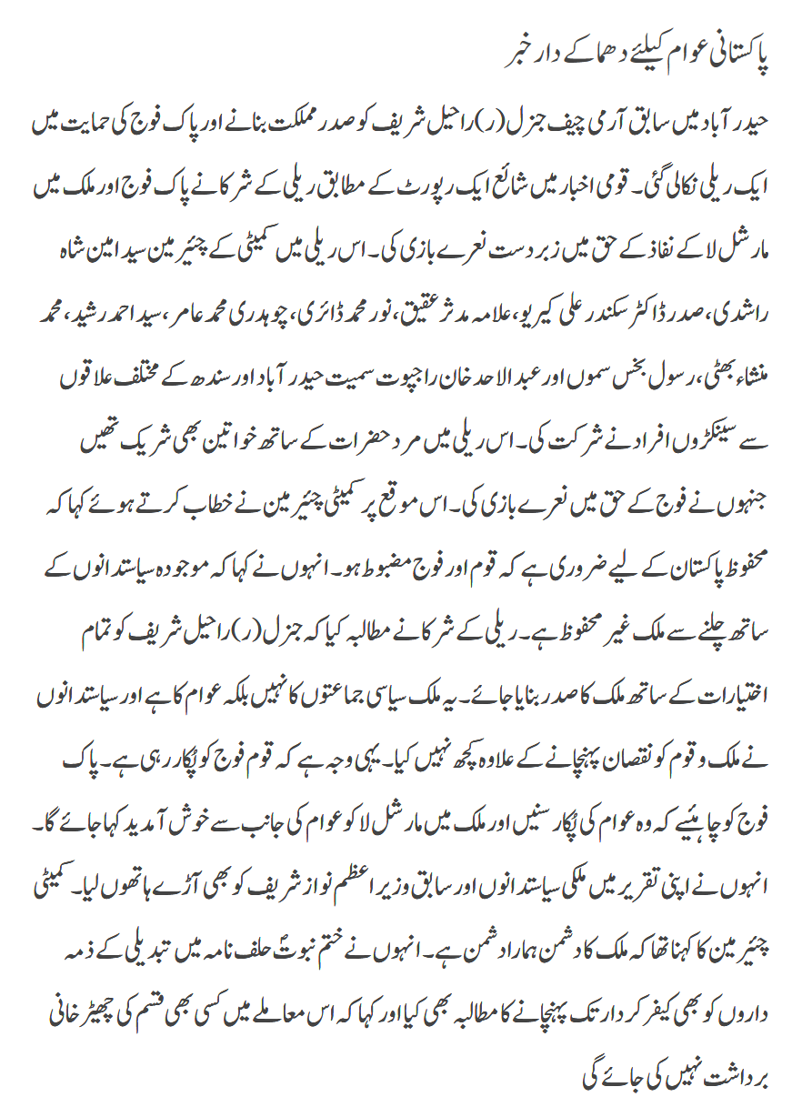 Raheel Sharif Sadar