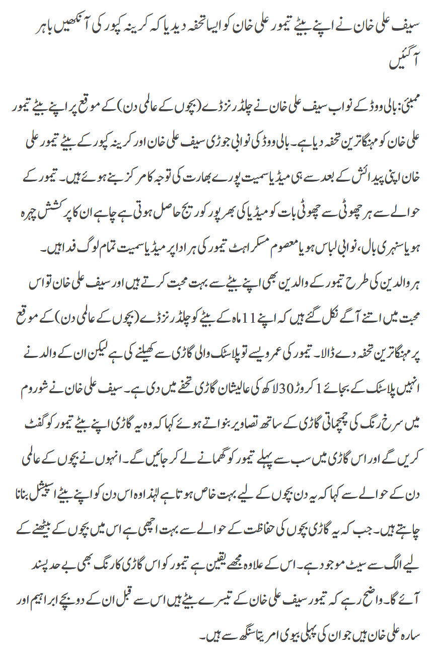 Saif Ali Khan Ka Taimoor Ko Tohfah