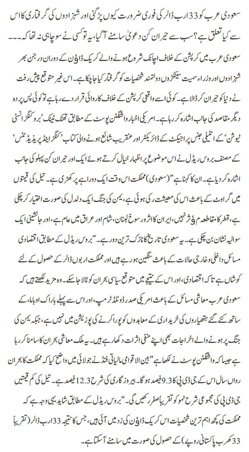 Saudi Arab Ko Dollars Ki Zaroorat