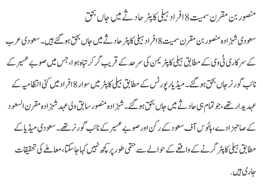 Saudi Arab Shehzaday Kay Sath Ehalkar Halak