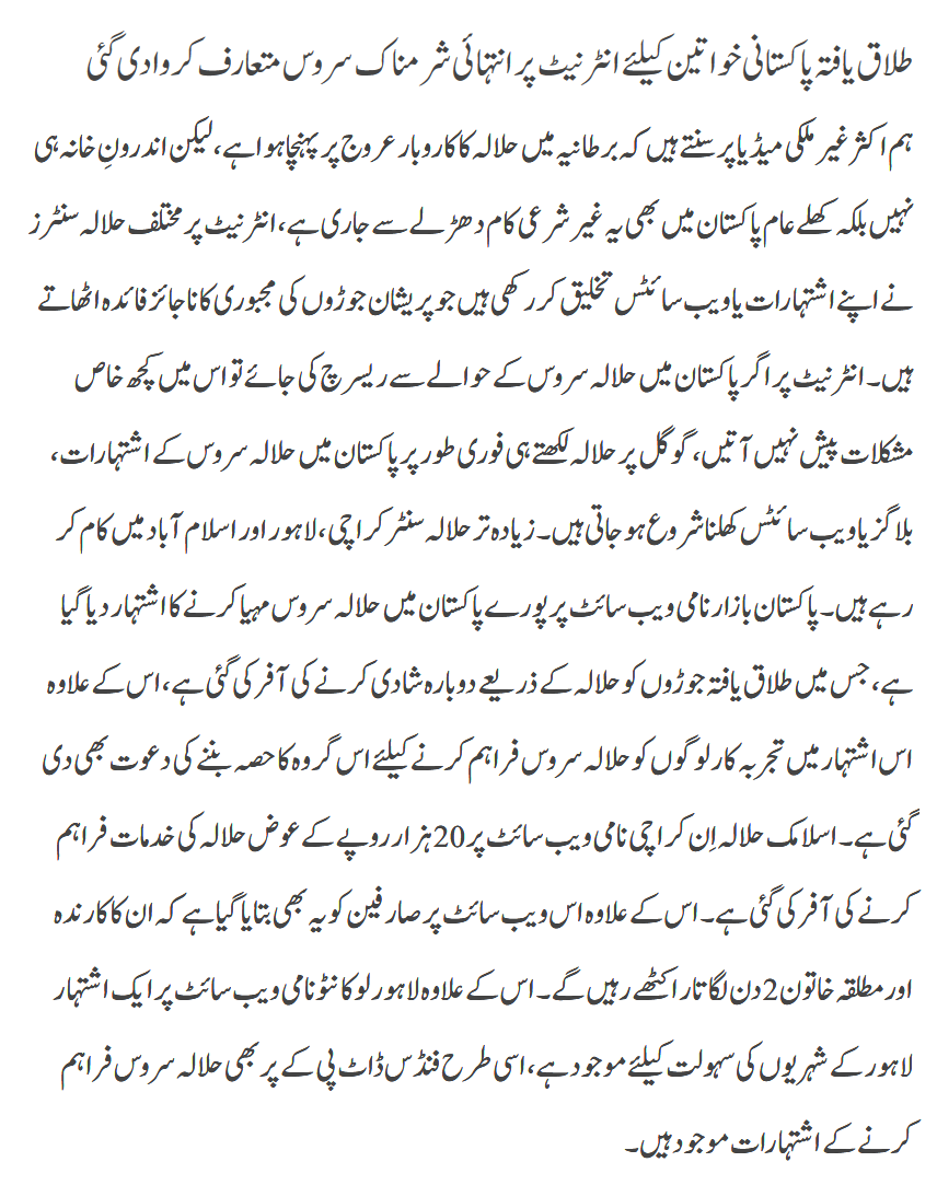 Talq Yafta Khwateen Kay Liye Sharamnak Service