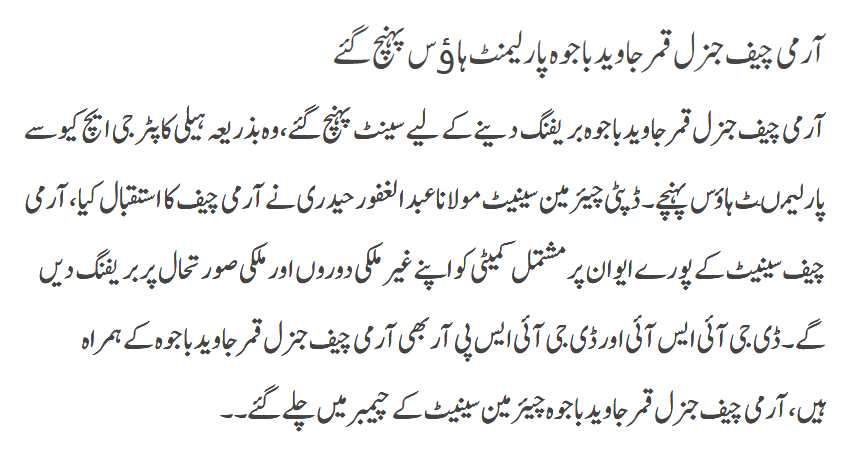 Army Chief In Parliament House