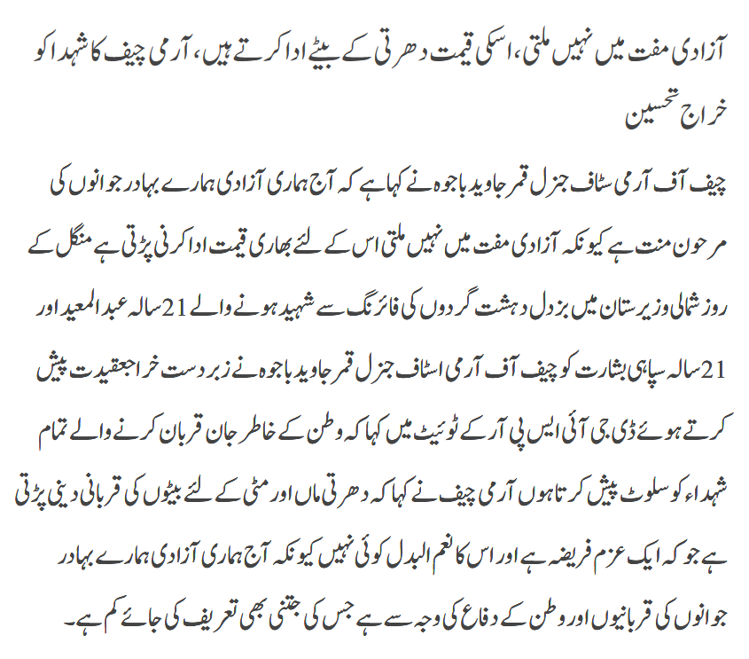 Army Chief Ka Shohda Ko Kharaj Tehseen