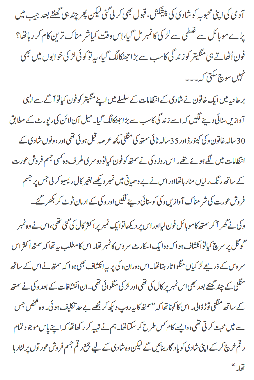 Mehbooba Ko Shadi Ki Peshkash Aur Sharamnak Harkat