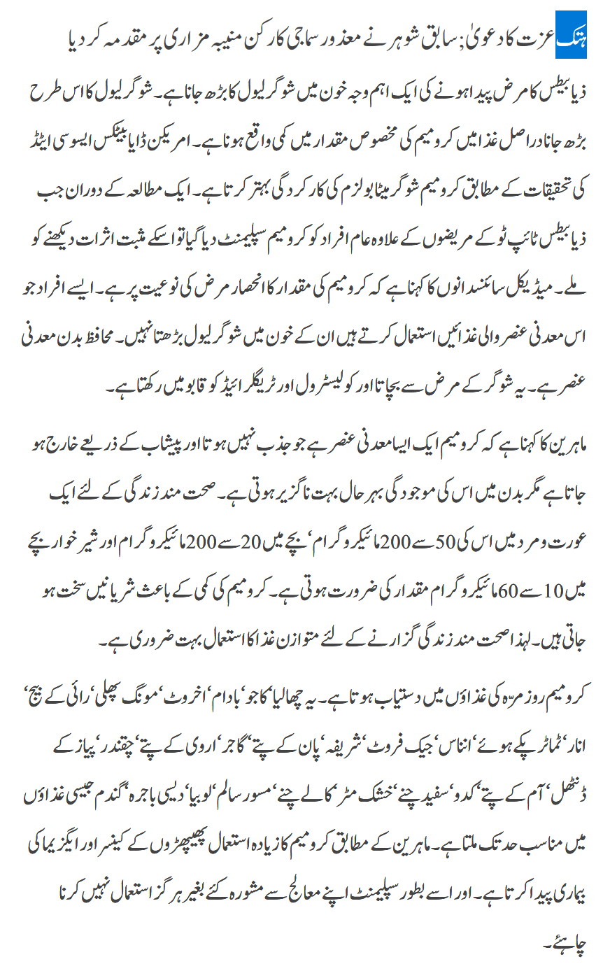 Muniba Mizari Per Shohar Ka Muqadmah