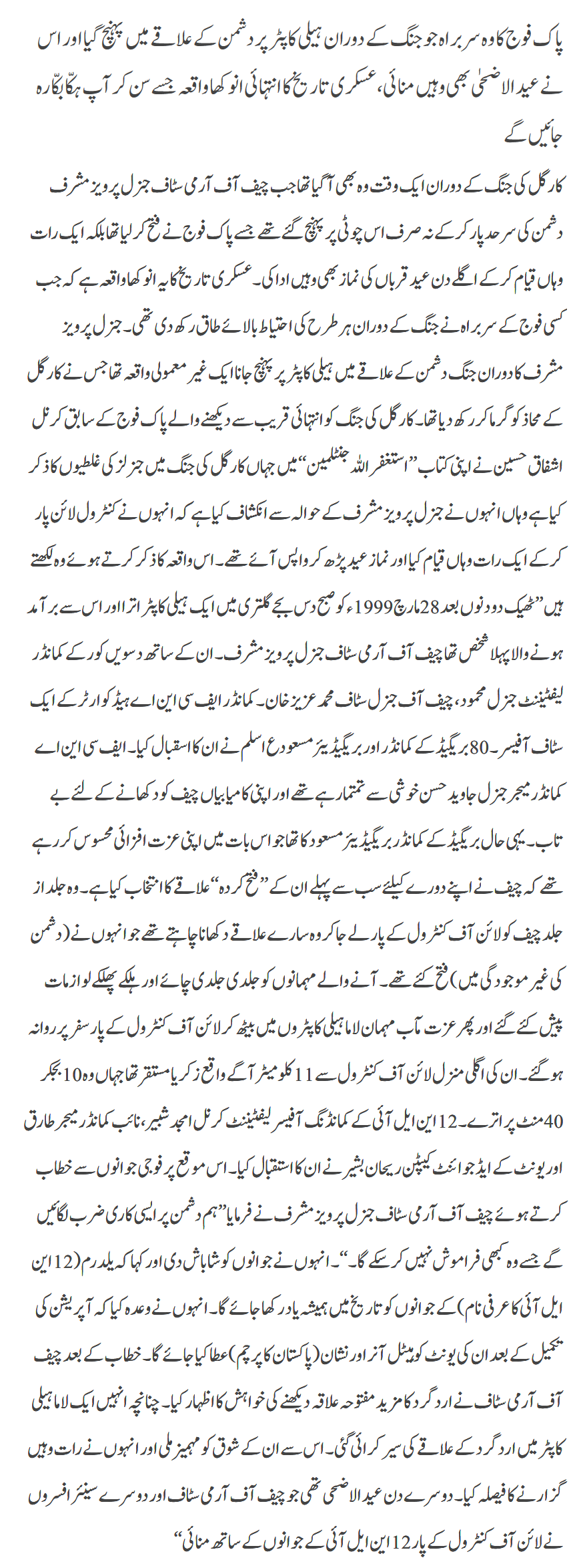 Pak Foj Ka Helicopter Dushman Kay Ilaqay Mein