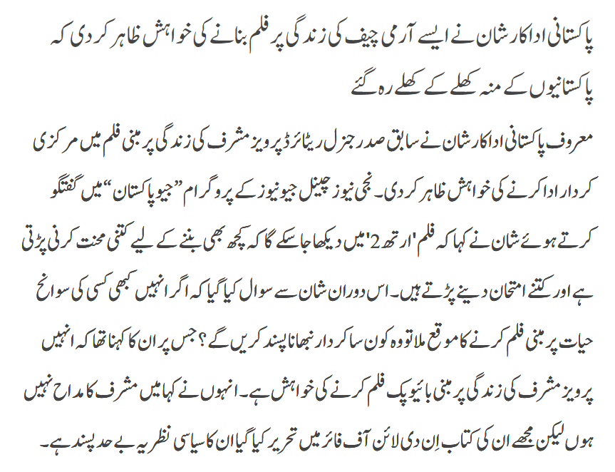 Pakistani Adakar Shan Kis Film Pr Kaam Chahty
