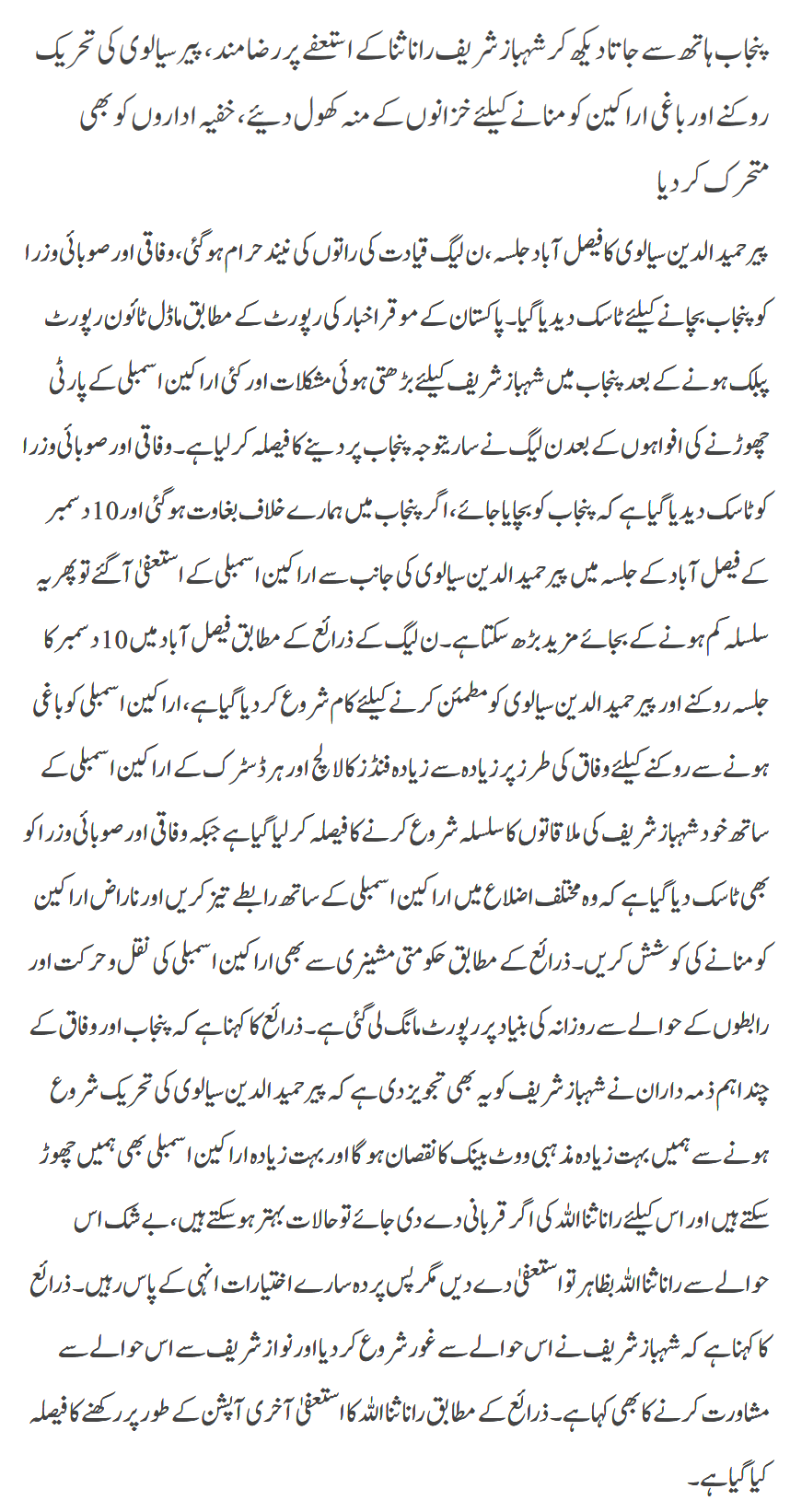 Shahbaz Sharif Rana Sana Ullah Kay Istefa Kay Liye Tayar