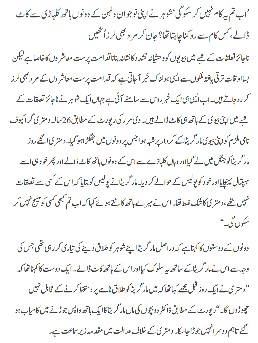 Shohar Nay Jawan Dulhan Kay Hath Kaat Diay