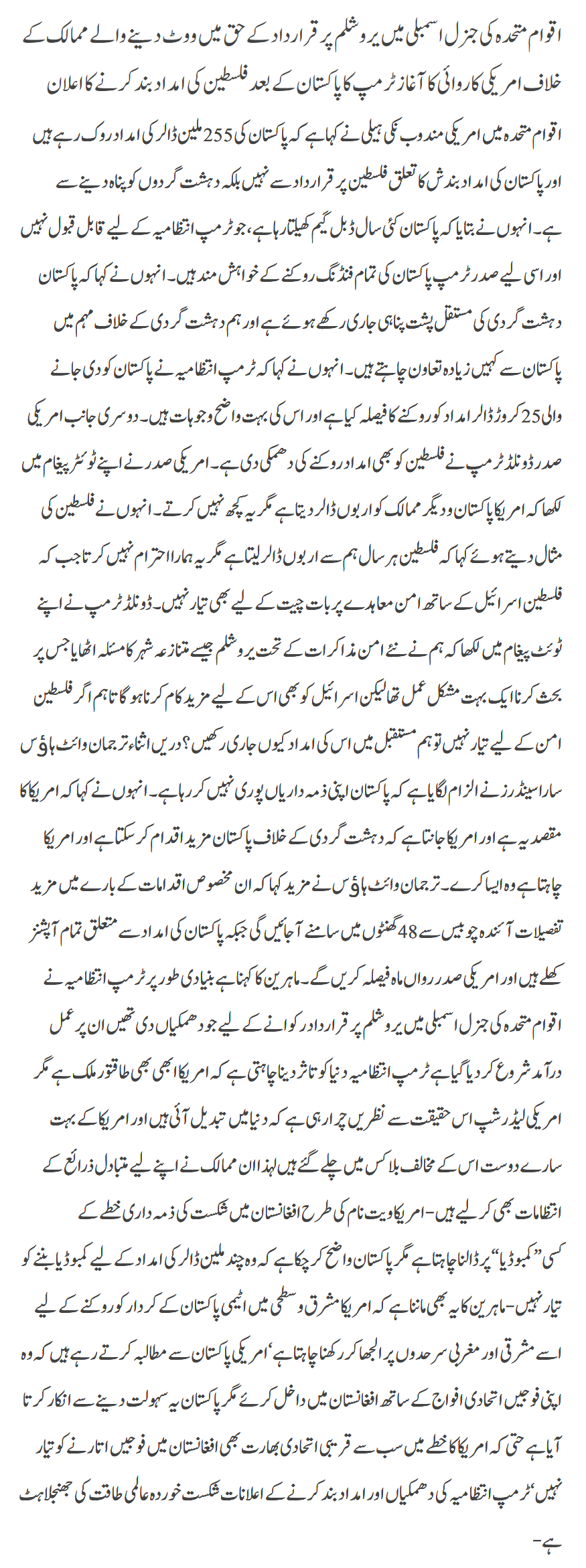 Trump Ka Pakistan Kay Baad Falastin Ki Imdad Bnd Karnay Ka Ailan